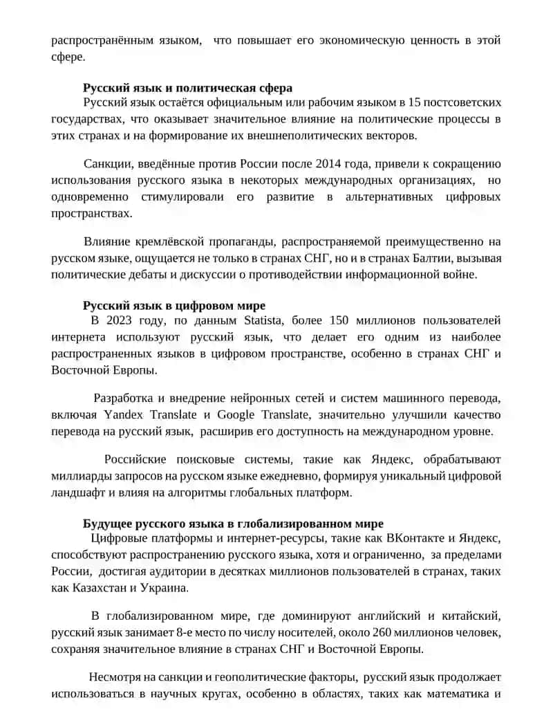 Роль русского языка в современнои мире 2