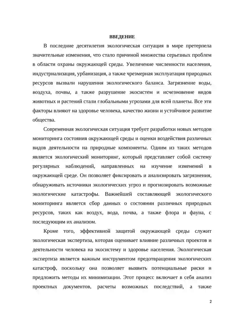 Экологическая ситуация и ее экспертная оценка 2