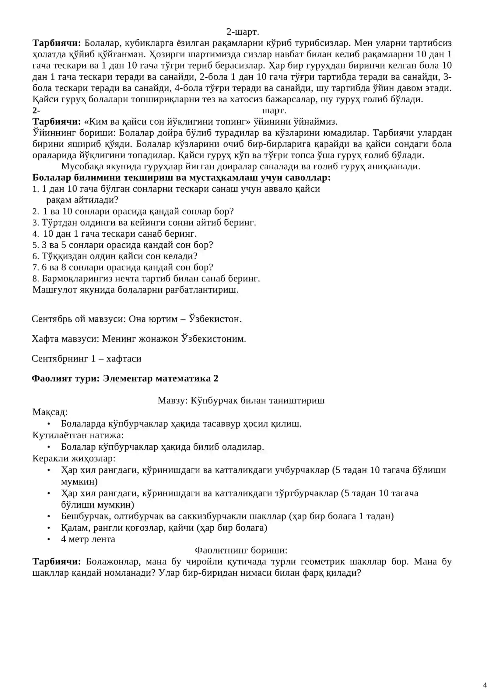 Элементар математика 1 2