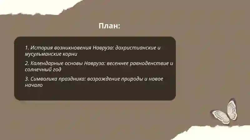 Навруз 2