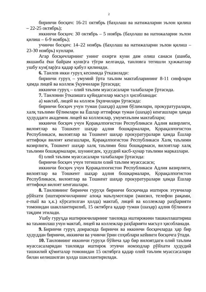 Ёшларда коррупция ва бошқа ҳуқуқбузарликларга қарши муросасизлик туйғусини шакллантиришга қаратилган иншолар танловини ўтказиш тартиби тўғрисида НИЗОМ 2