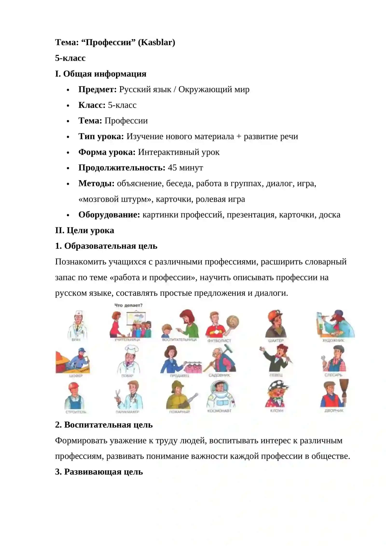 Профессии 2