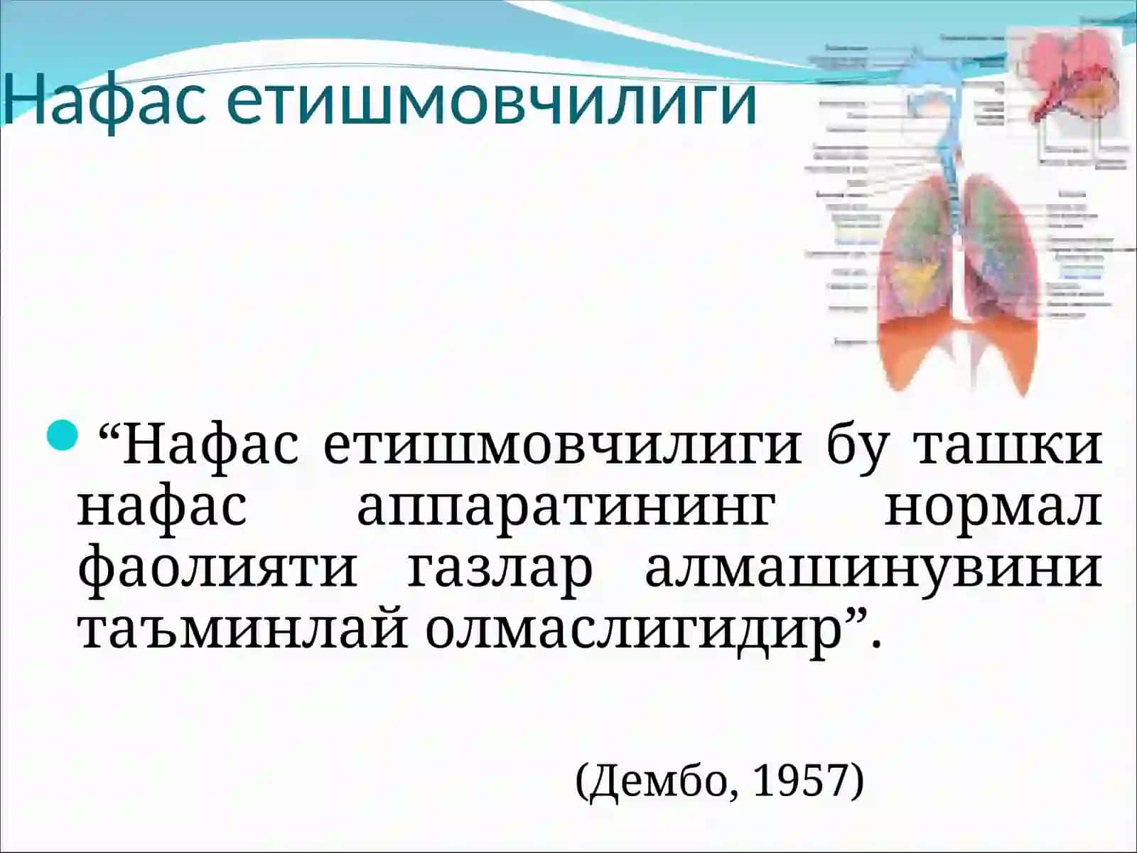 Уткир Нафас етишмовчилиги 2