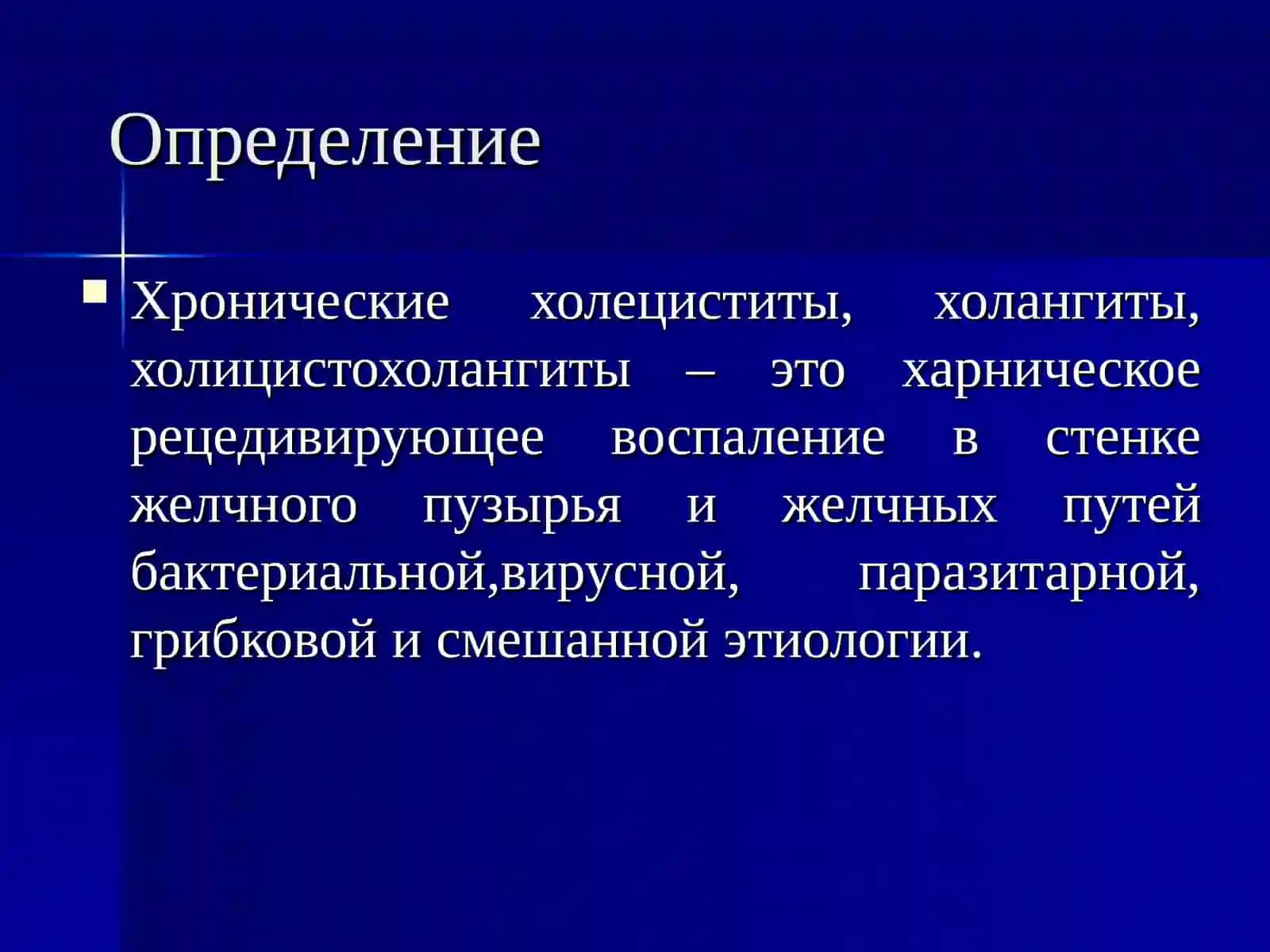 Хроническое воспалительные заболевания желчовыводящих путей – частая патология детского возраста 2