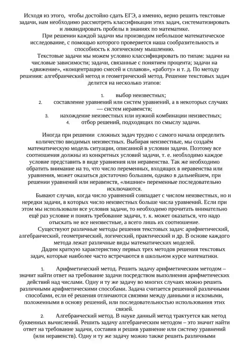 Текстовые задачи по математике 2