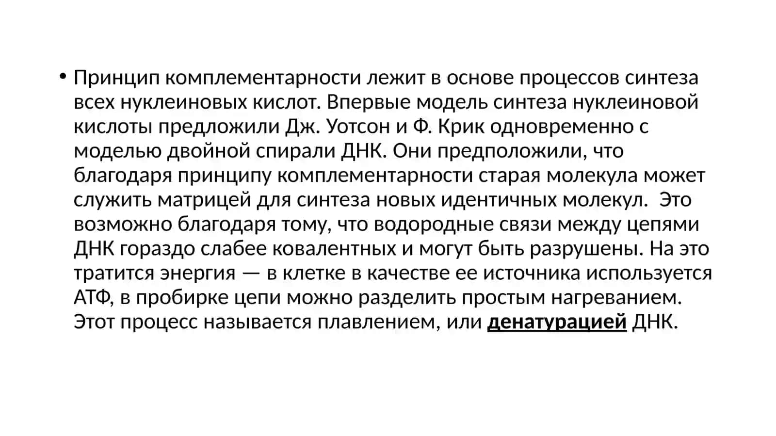 БИОСИНТЕЗ НУКЛЕИНОВЫХ КИСЛОТ. СИНТЕЗ ДНК 2
