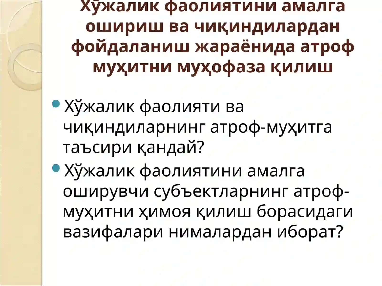 Чиқиндилар, хавфли ва радиоактив ашёлар билан муомала қилишни ҳуқуқий тартибга солиш,Хўжалик ва бошқа фаолиятни амалга ошириш жараёнида атроф муҳитни ҳуқуқий муҳофаза қилиш12-маъруза 2