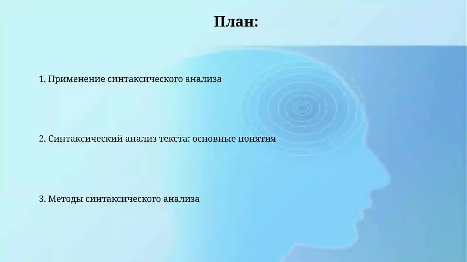 Синтаксический анализ текста 2