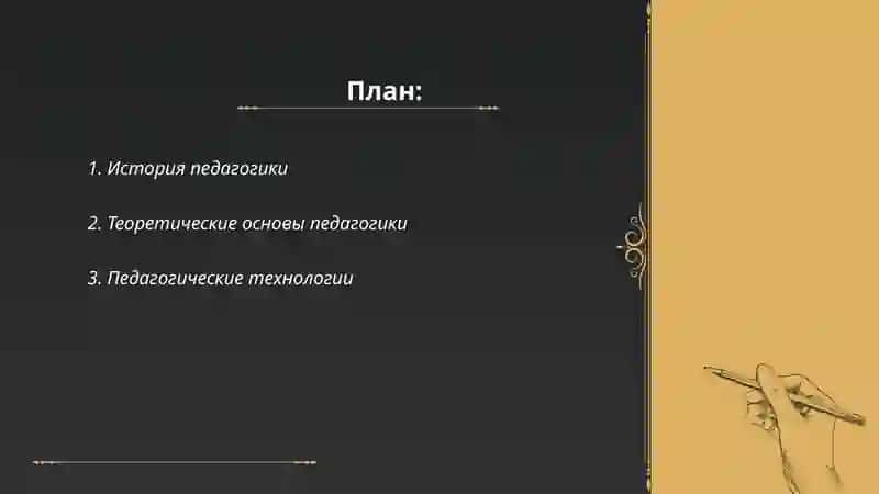 Педагогика 2