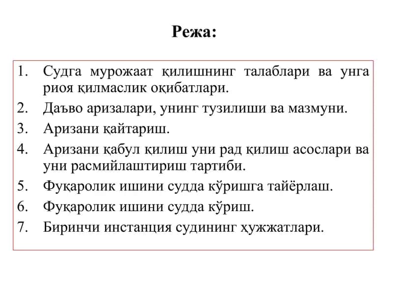 Фуқаролик ишларини қўзғатиш ва суд муҳокамасига тайёрлаш ва кўриш. Биринчи инстанция судининг қарорлари. 2