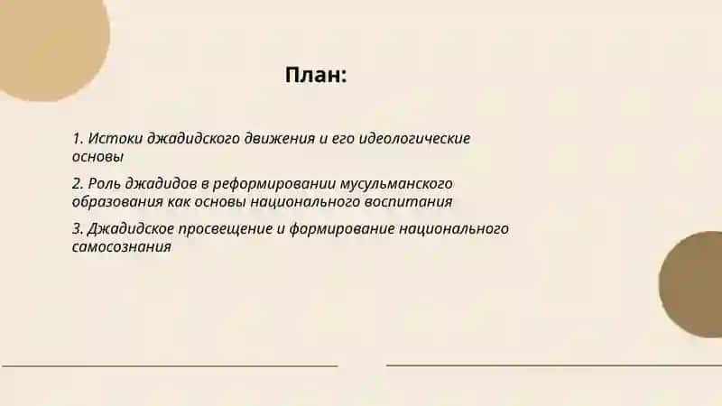 Джадидское просвещение как основа национального воспитания 2
