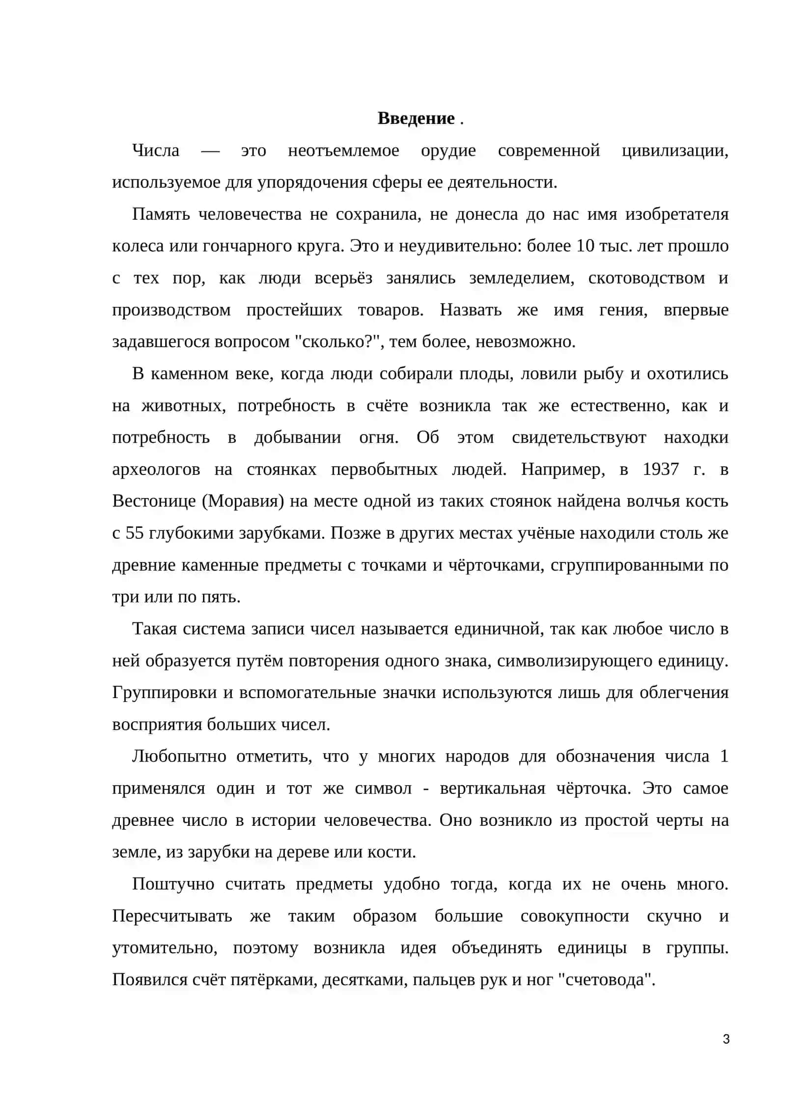 Число как основное понятие математики 2