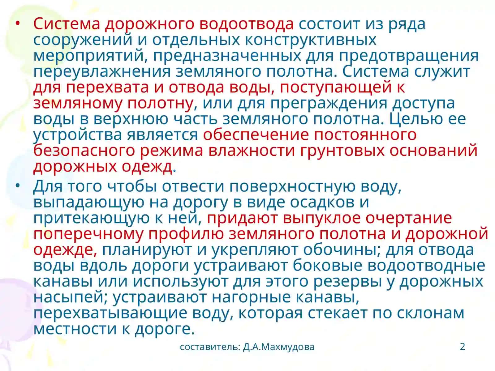 Система сооружений поверхностного и подземного водоотвода 2