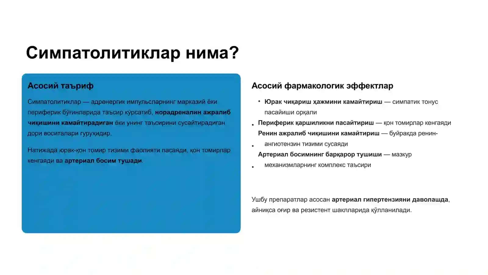 Симпатолитиклар: Таснифи, Таъсир Механизми, Фармакологияси ва Қўлланилиши 2