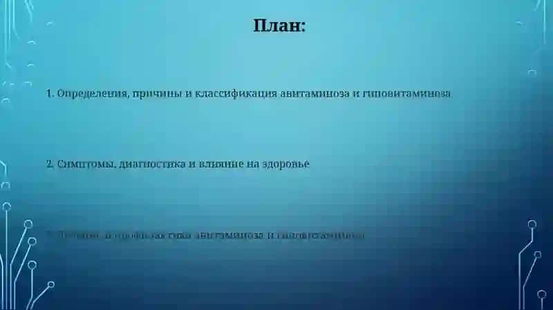 Авитаминозигиповитаминоз 2