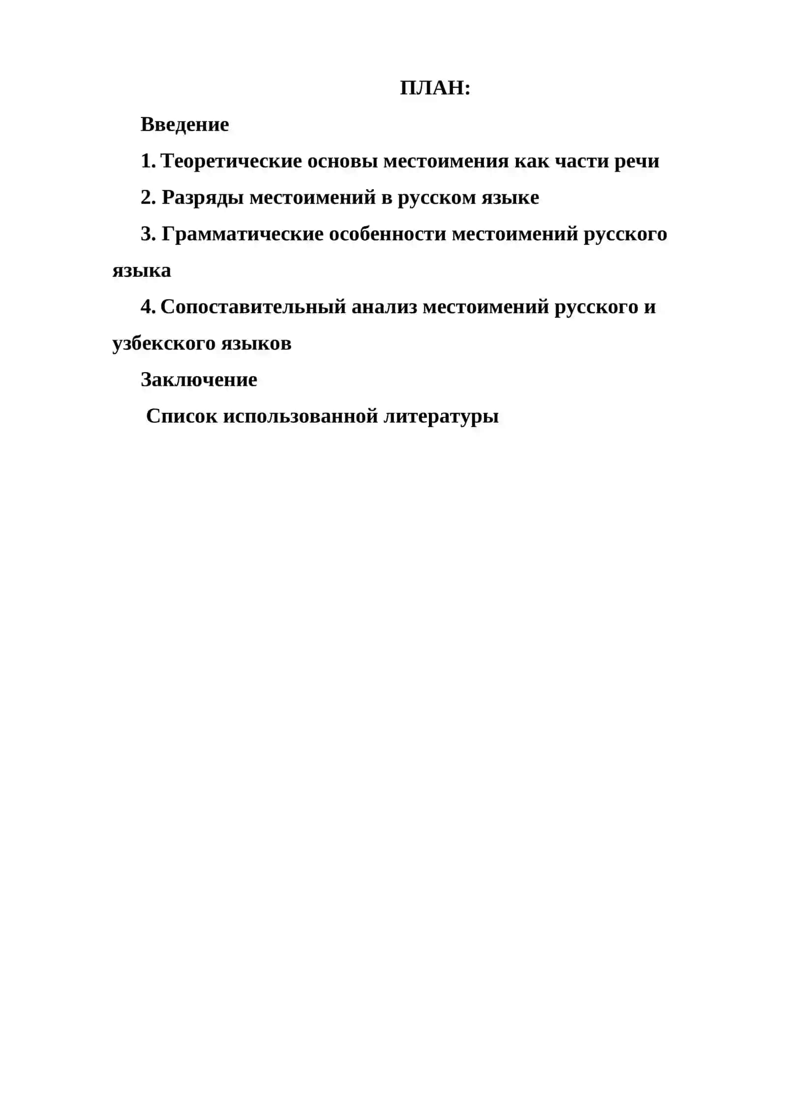 Местоимение. Разряды местоимений русского языка и их эквиваленты в узбекском языке 2