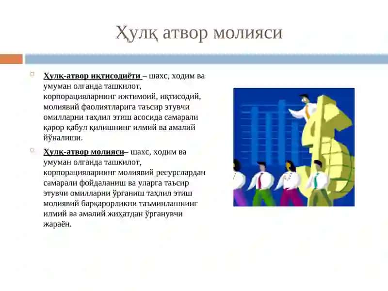 Ҳулқ-атвор молияси 2