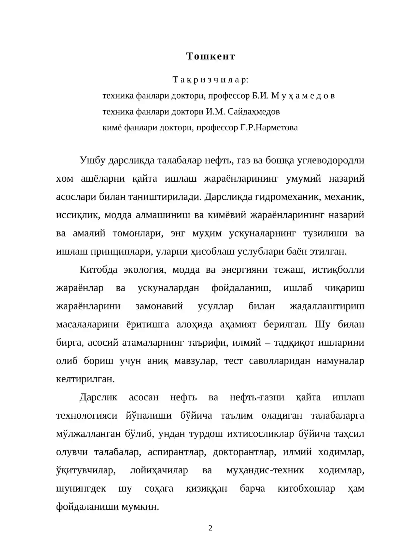 Нефть ва газни қайта ишлаш жараёнлари ва ускуналари 2