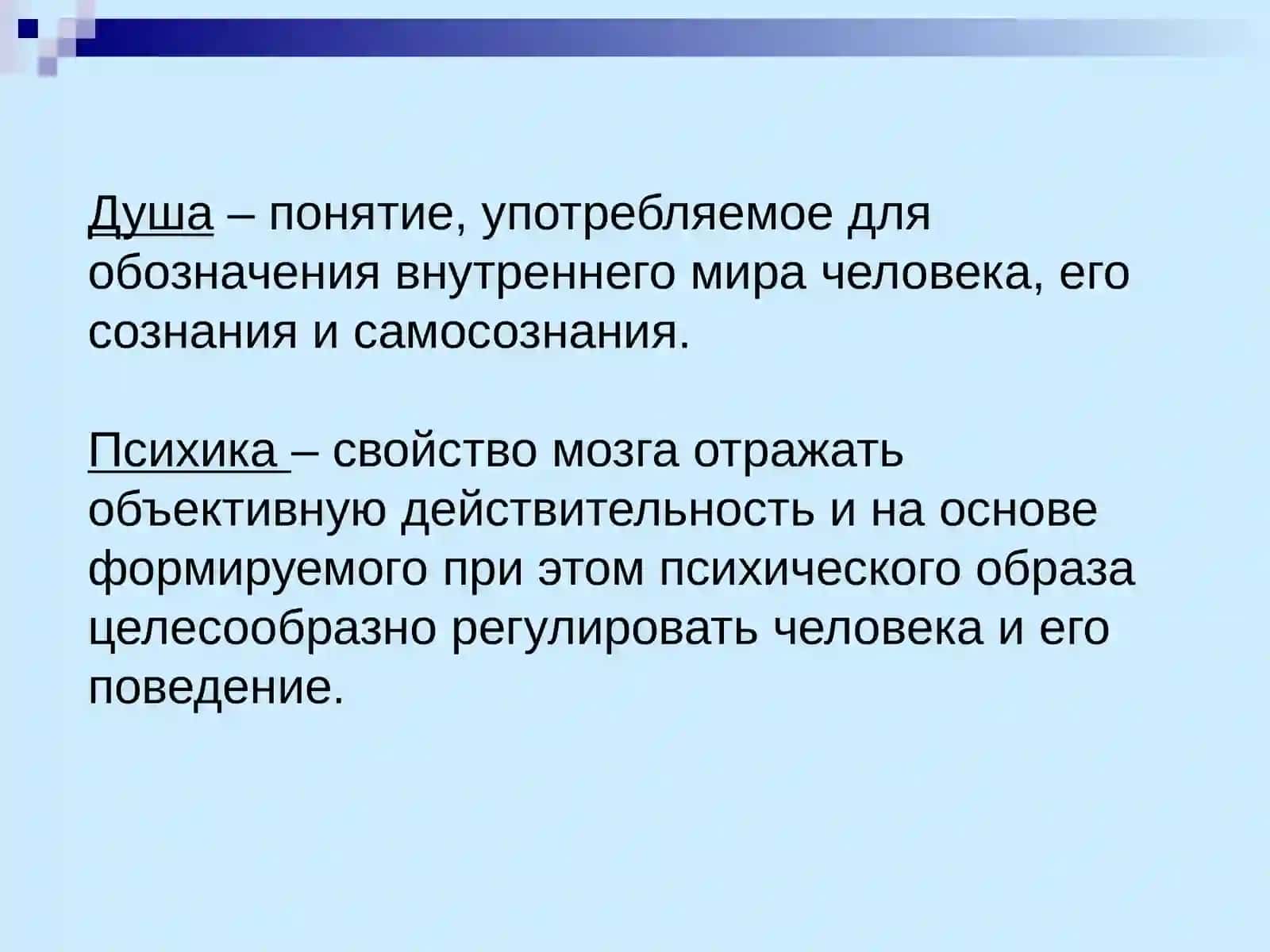 ПСИХОЛОГИЯ ЧЕЛОВЕКА 2