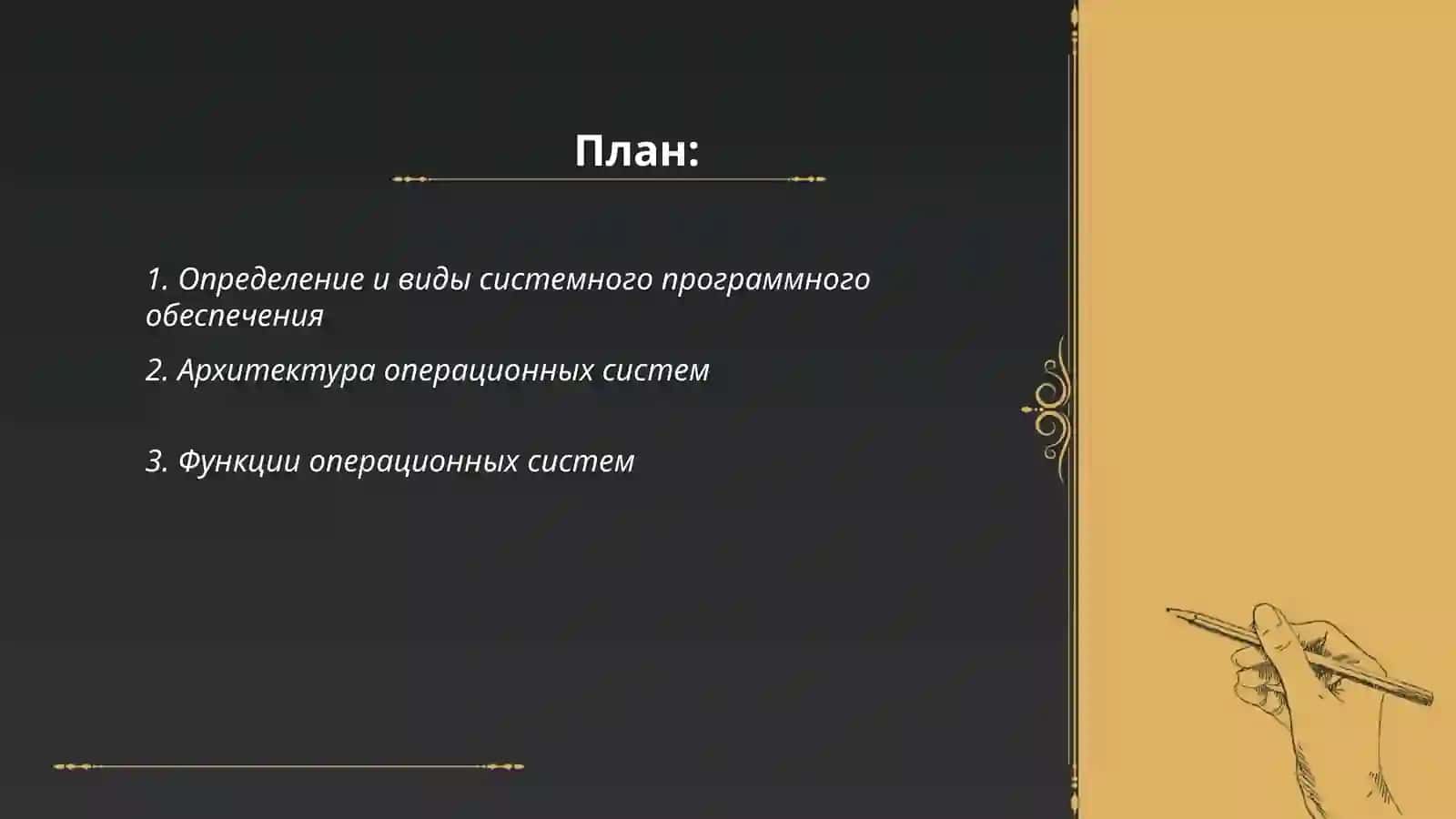 Снетемное программное обеспечение компьютера 2