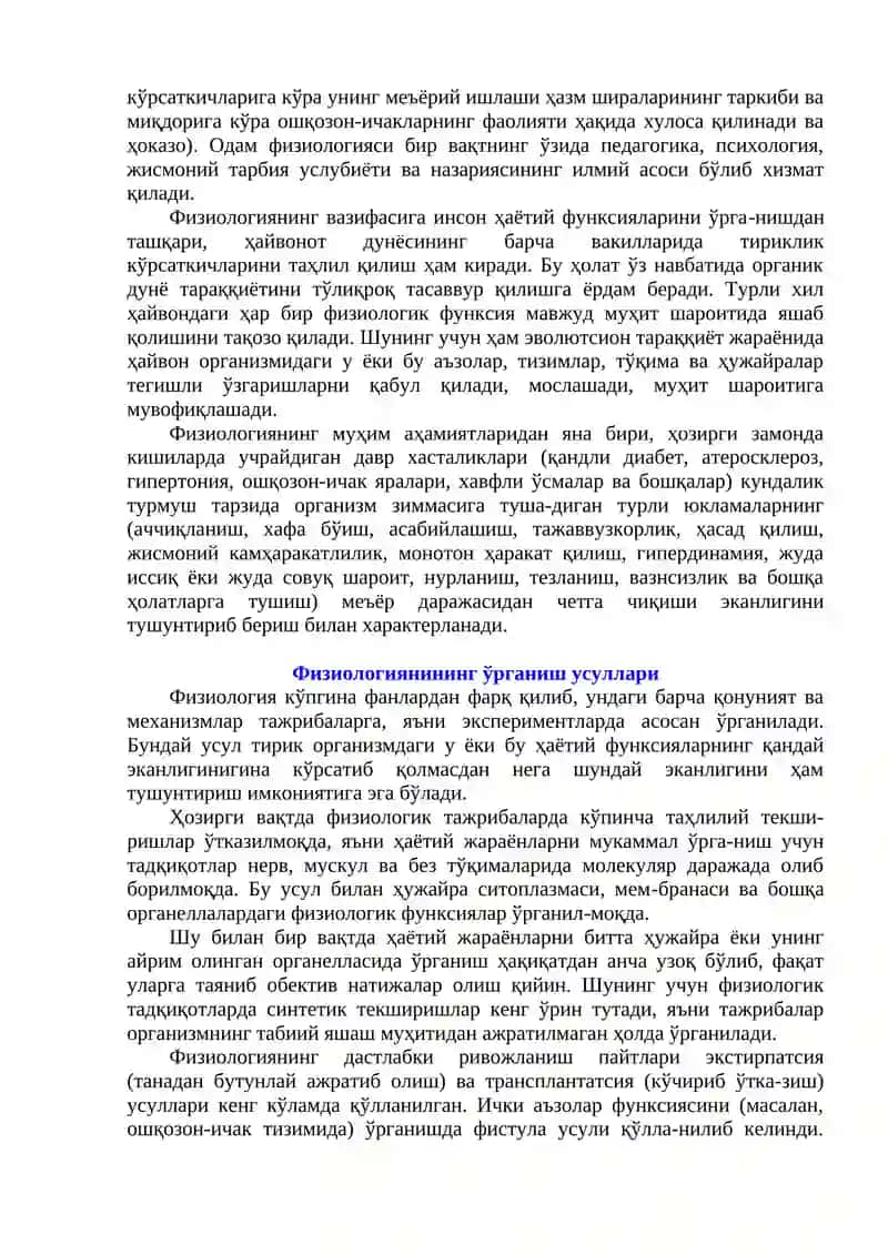 ФИЗИОЛОГИЯДАН МАъРУЗА 2