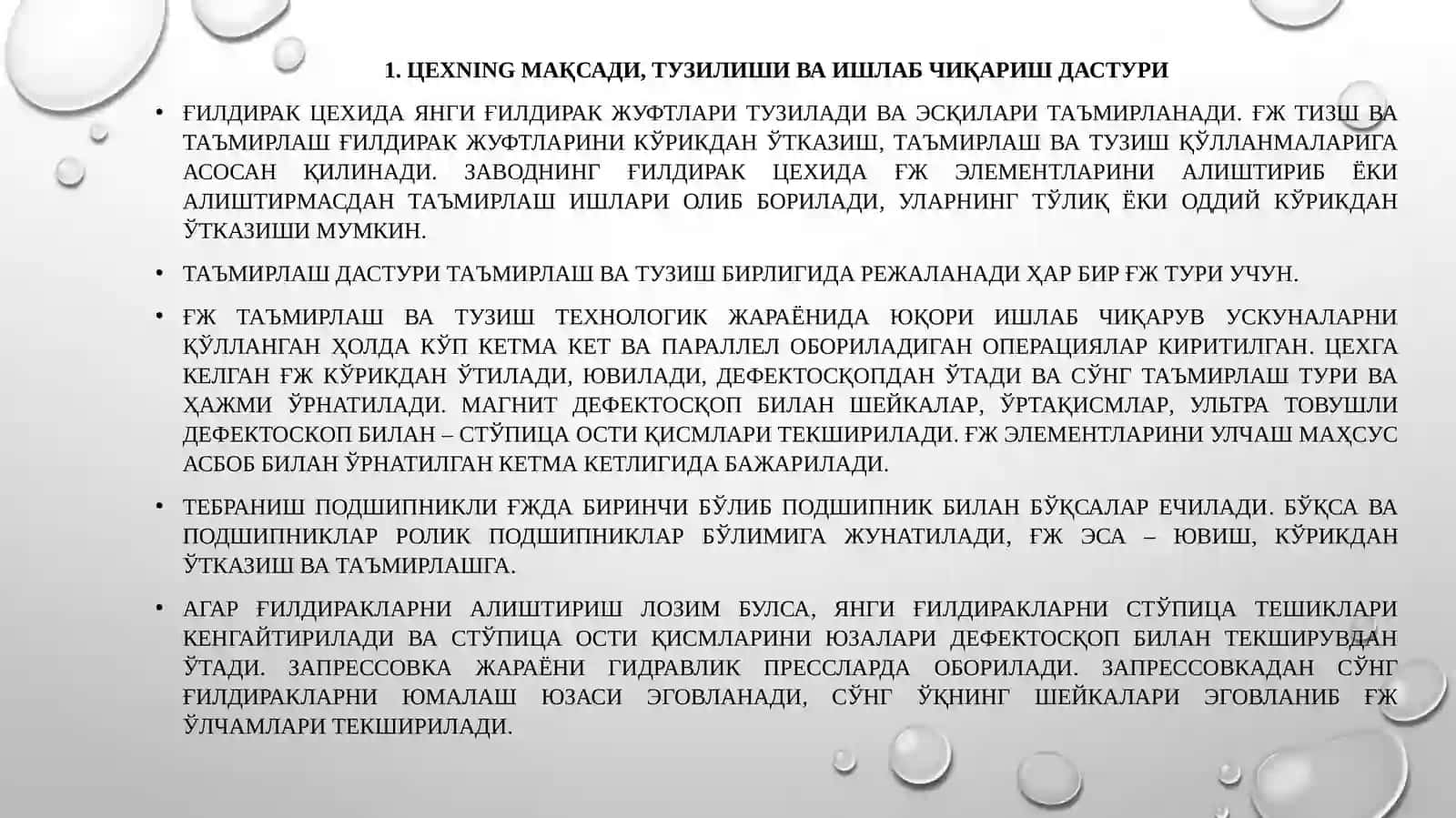 Ғилдираклар цехида ишлаб чиқаришни ташкиллаштириш 2