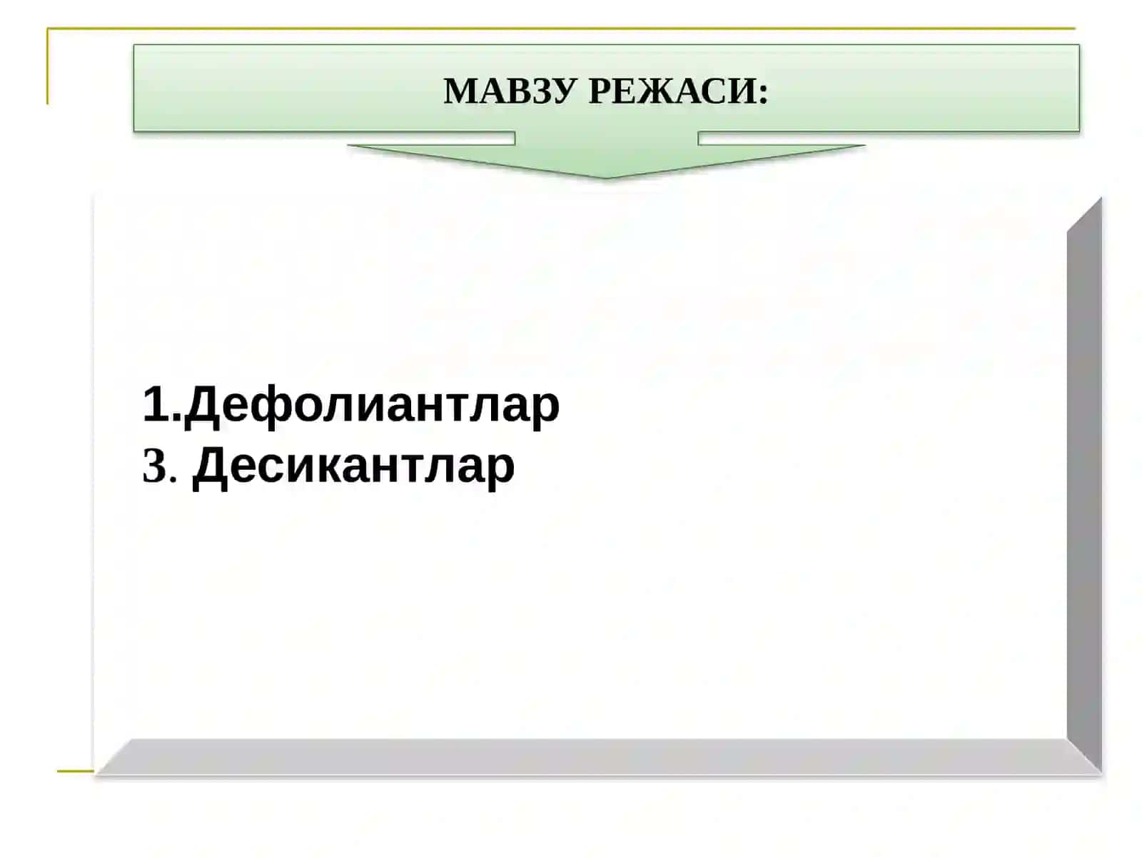 Дефолиантлар ва десикантлар 2