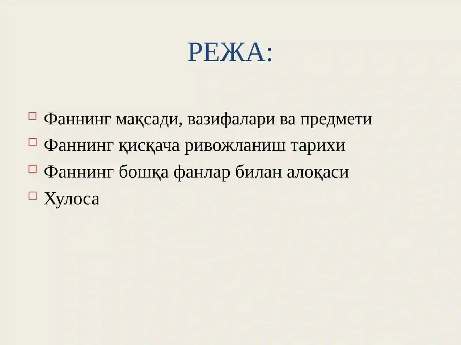 МИКРОБИОЛОГИЯ ФАНИГА КИРИШ,ФАННИНГ ПРЕДМЕТИ, ВАЗИФАСИ 2