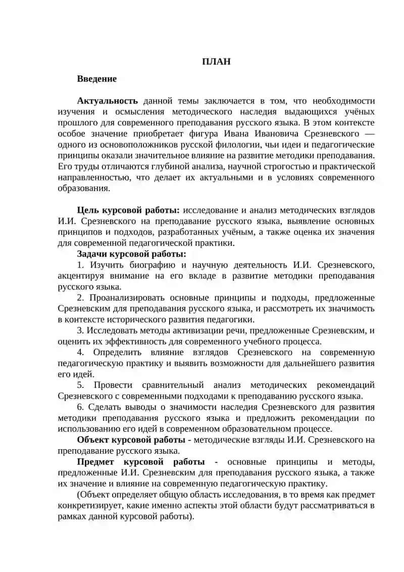 Методические взгляды И.И.Срезневского 2