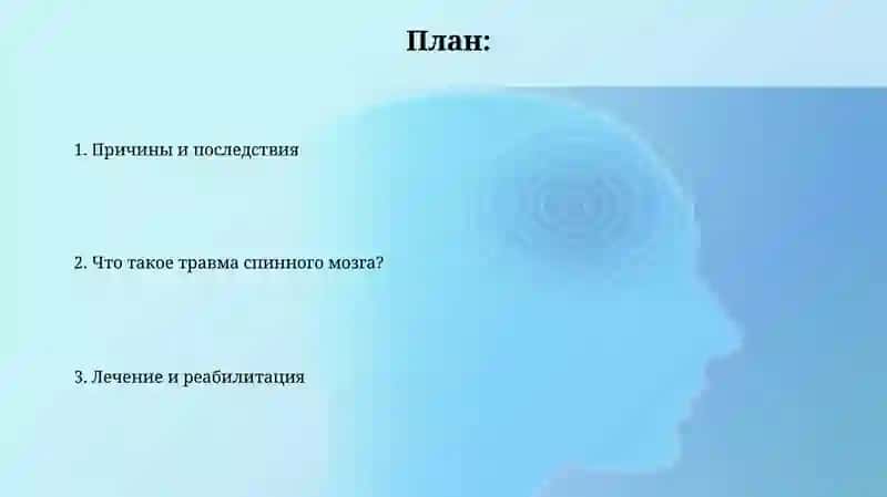 Травма спинного мозга 2