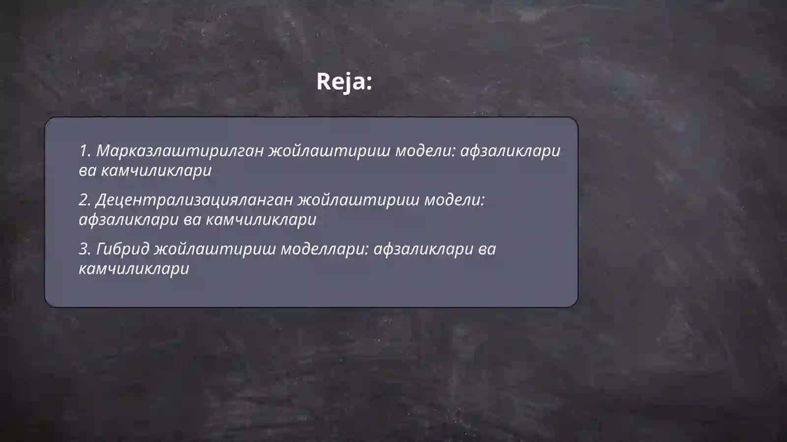 Марказлаштирилган жойлаштириш модели: афзаликлари ва камчиликлари 2
