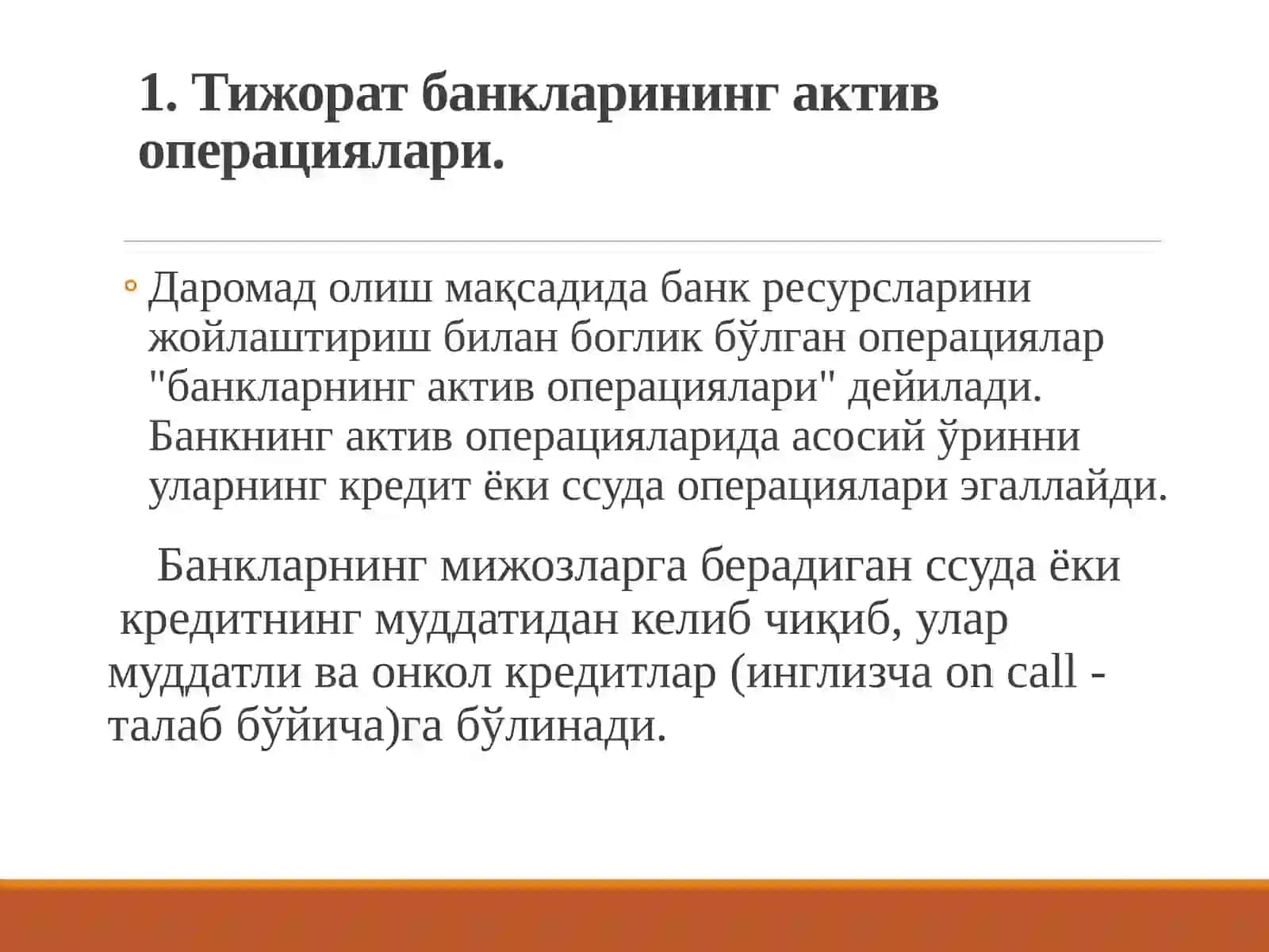 Тижорат банкларининг актив операециялари 2