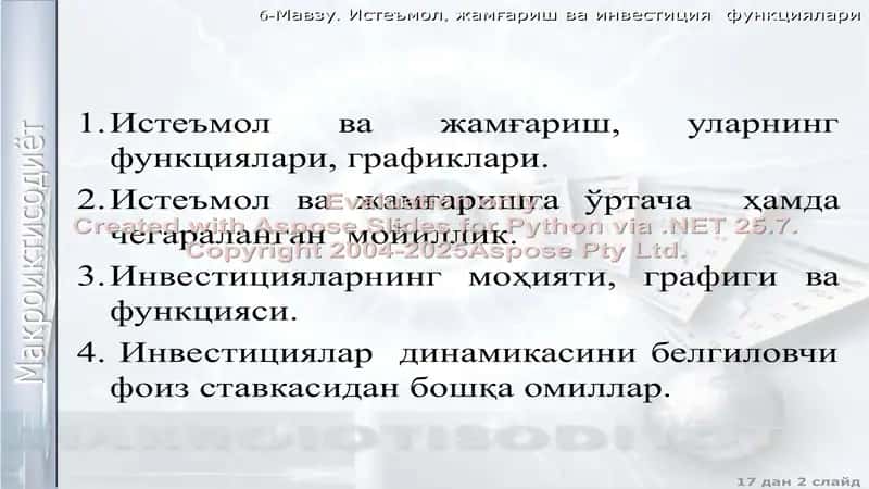 Истеъмол, жамғариш ва инвестиция функциялари 2