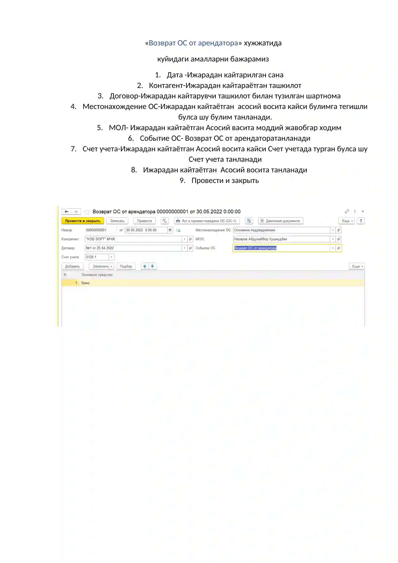 Бухгалтерия для Узбекистана, редакция 3.0 2