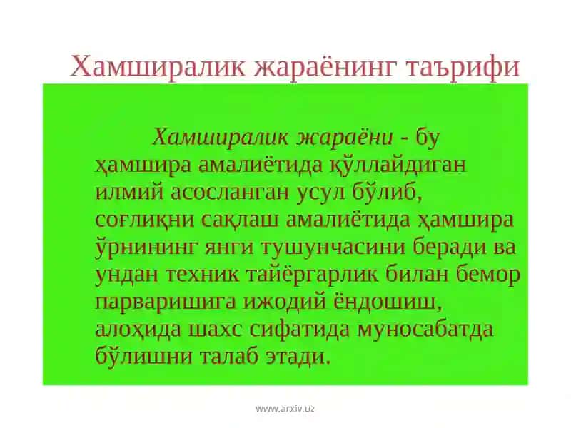 Хамширалик жараёни 2