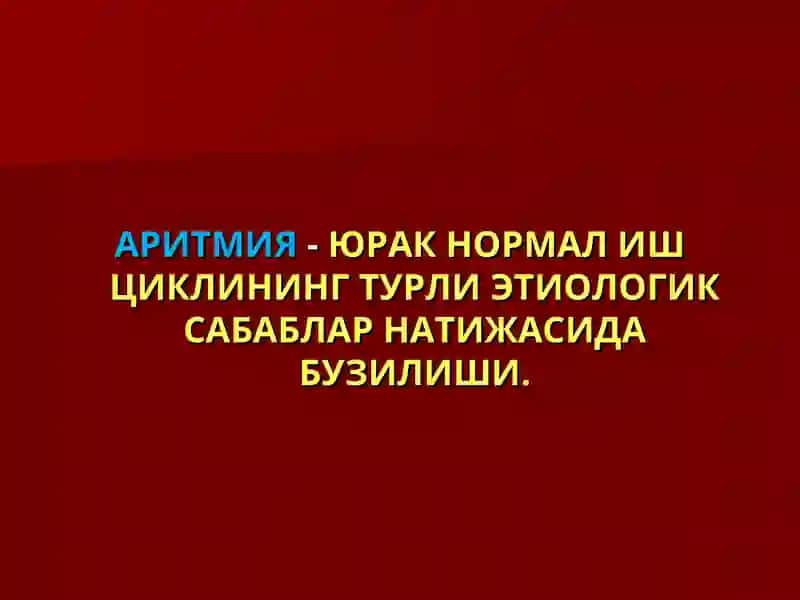 Аритмияга карши дори воситалар 2