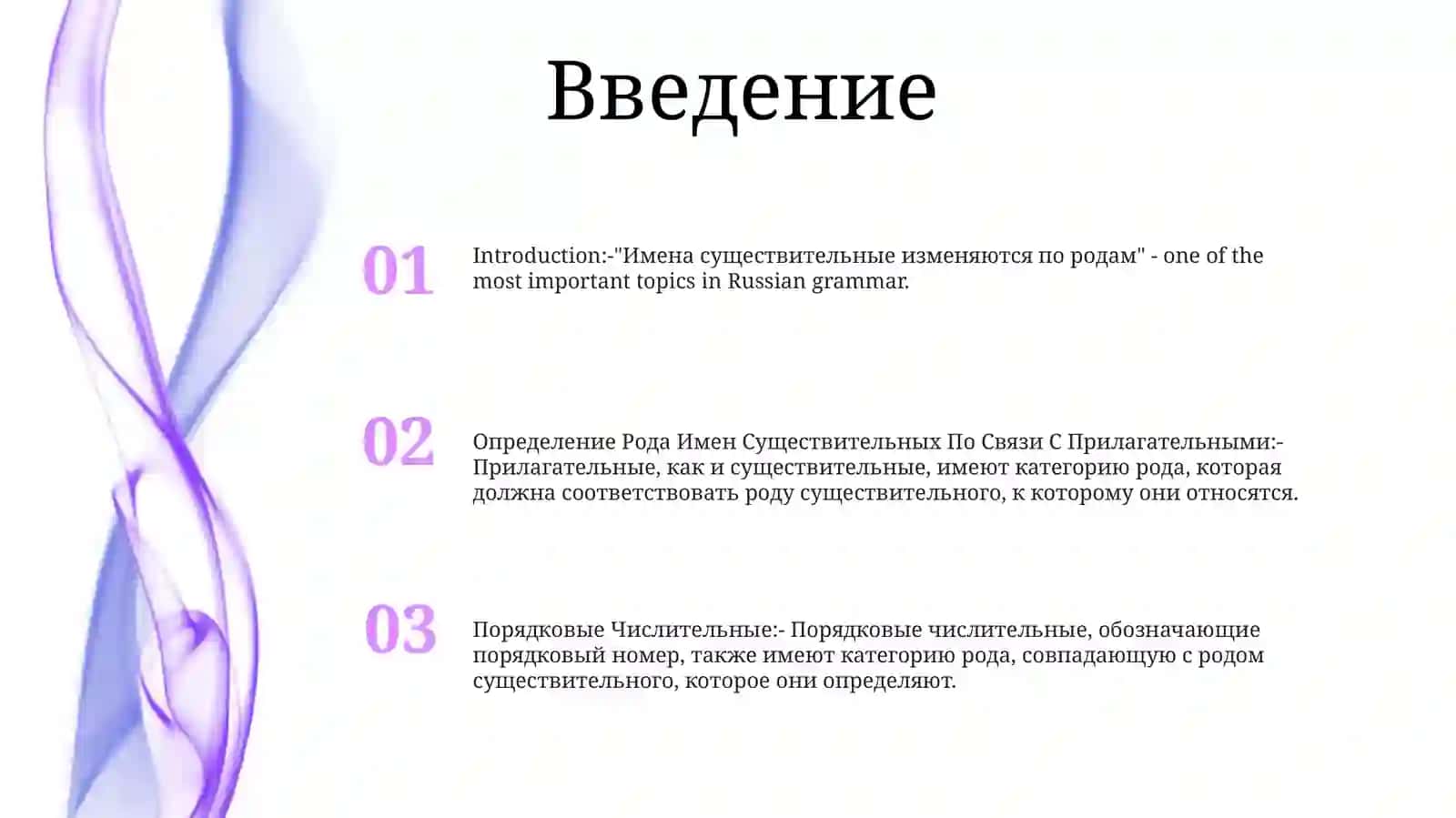 Определение Рода Имен Существительных По Связи С Прилагательными И Порядковыми Числительными 2