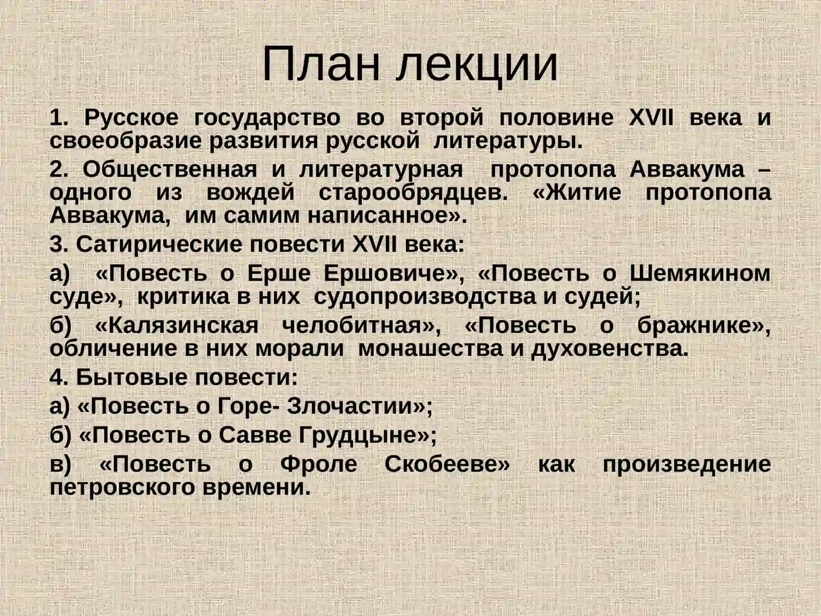 Русская литература второй половины XV - начала XVI вв. с преобладающими областными тенденциями 2