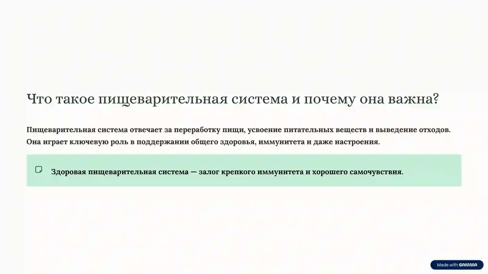 Пищеварительная система человека: Ваш путь к здоровью 2