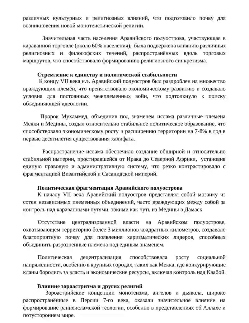 Общественно - исторические причины возникновения ислама 2