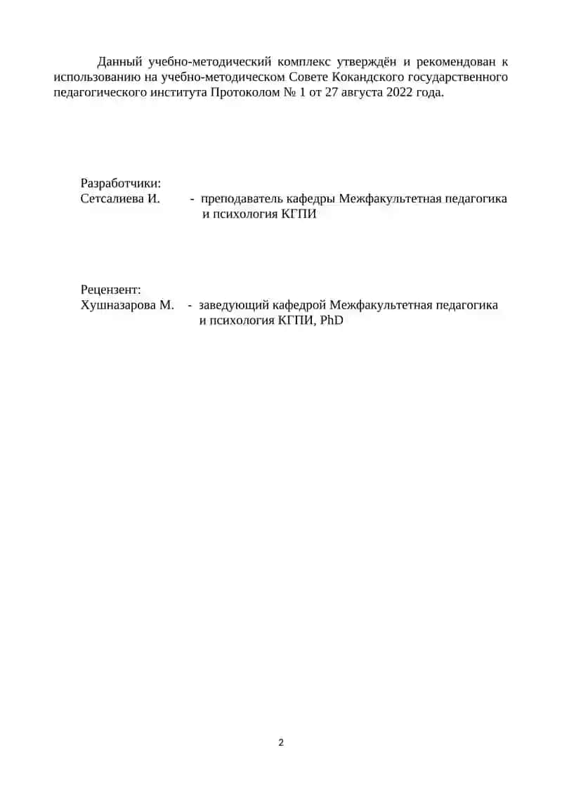 УЧЕБНО-МЕТОДИЧЕСКИЙ КОМПЛЕКС ОБЩАЯ ПСИХОЛОГИЯ 2
