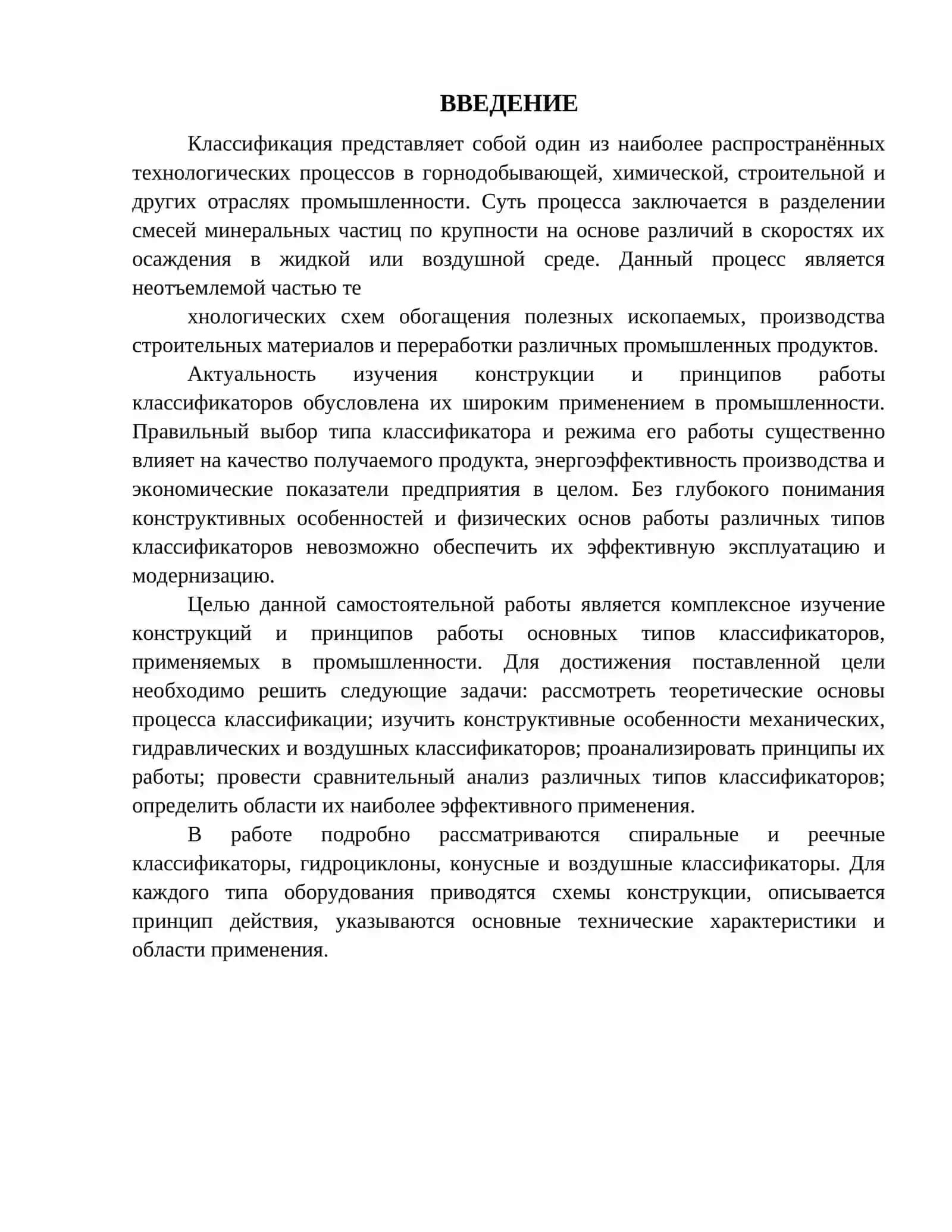 Конструкция и принцип работы классификаторов 2