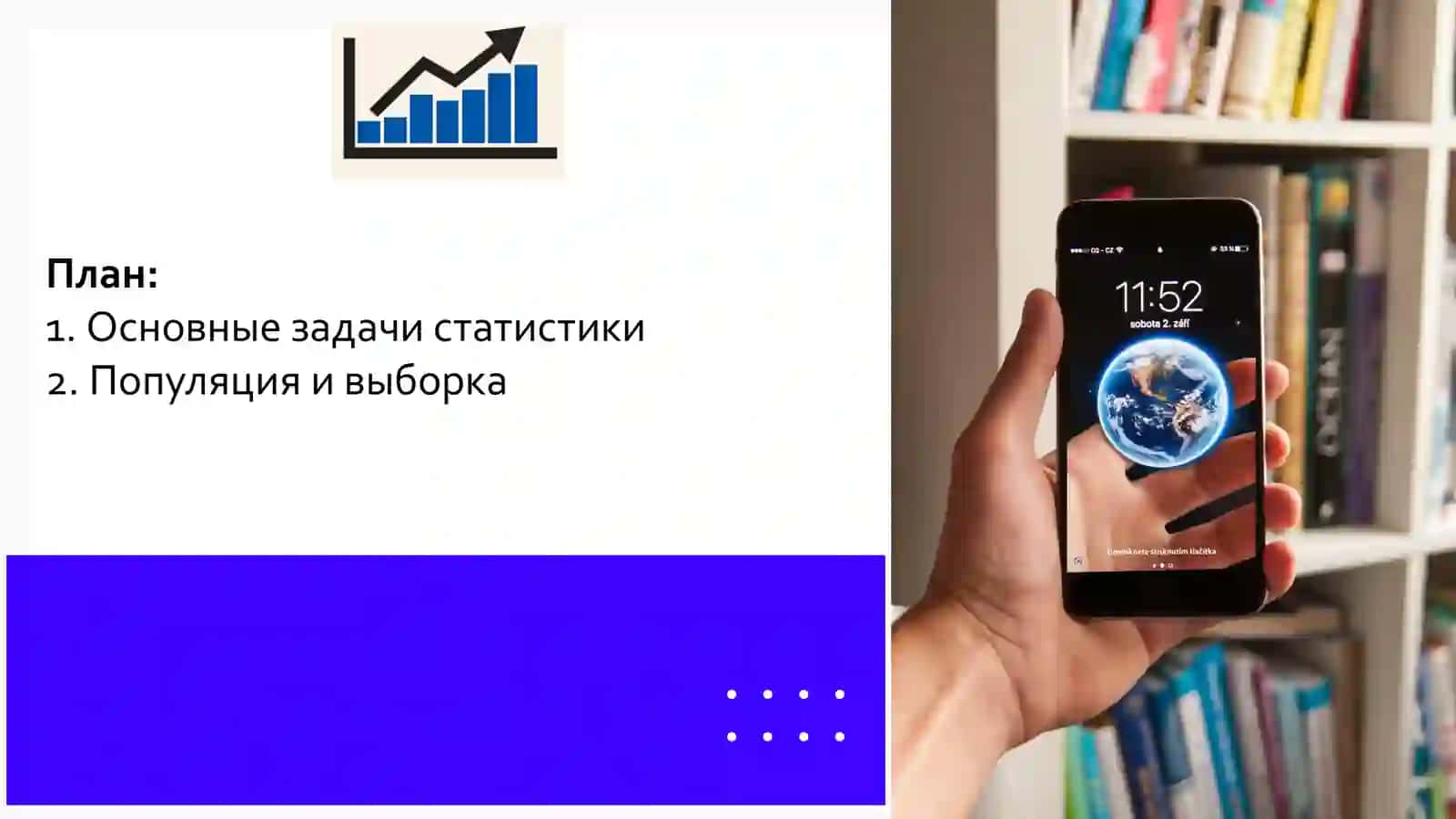 ОСНОВНЫЕ ЭЛЕМЕНТЫ СТАТИСТИКИ 2