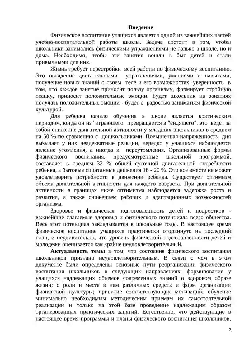 Региональные особенности физического воспитания молодежи и детей 2