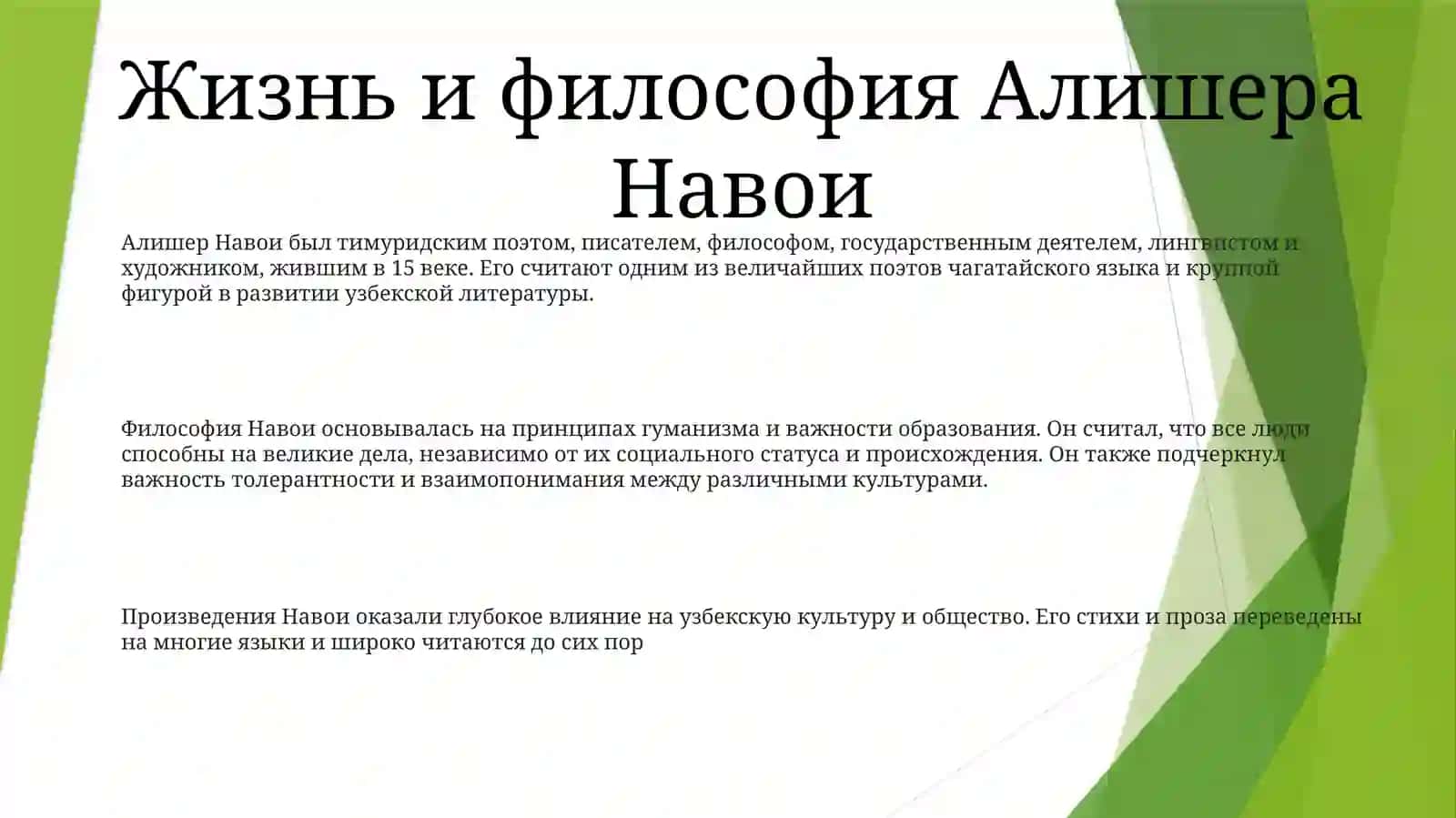 Вопросы Воспитания И Гуманизма В ТворчествеАлишераНавои 2