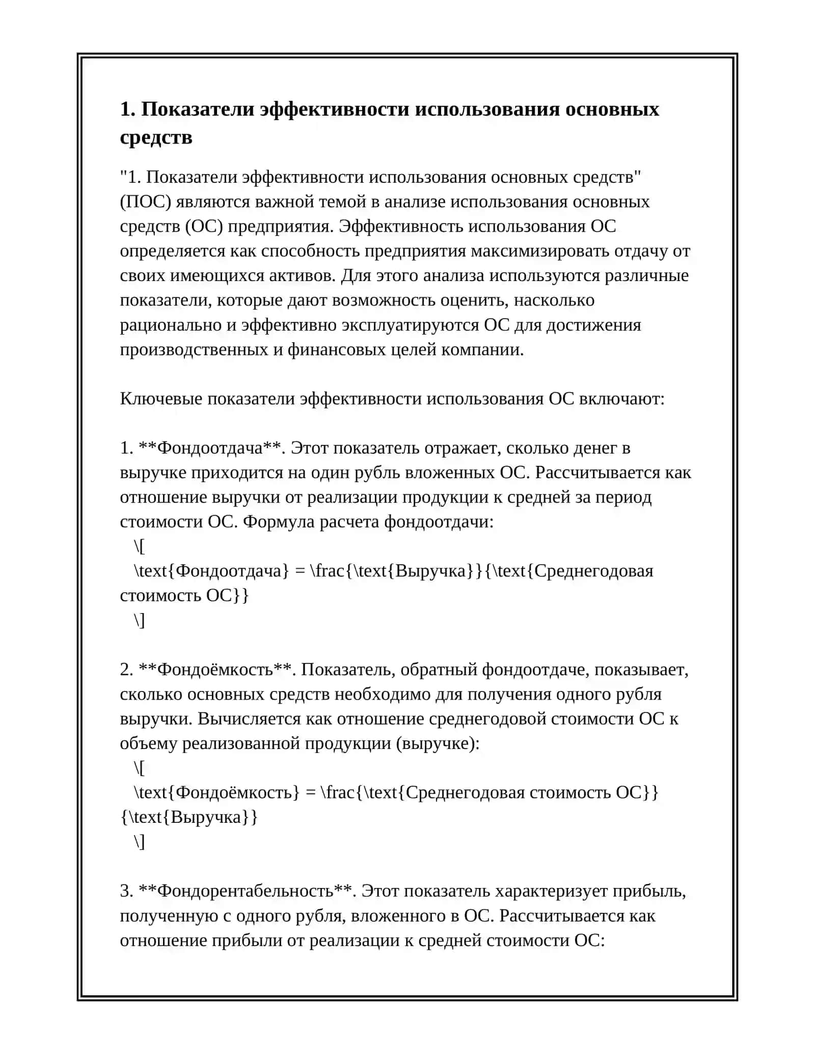Показатели эффективности использования основных средств 2