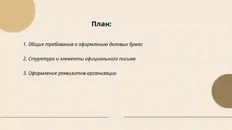 Правила оформления деловых бумаг 2
