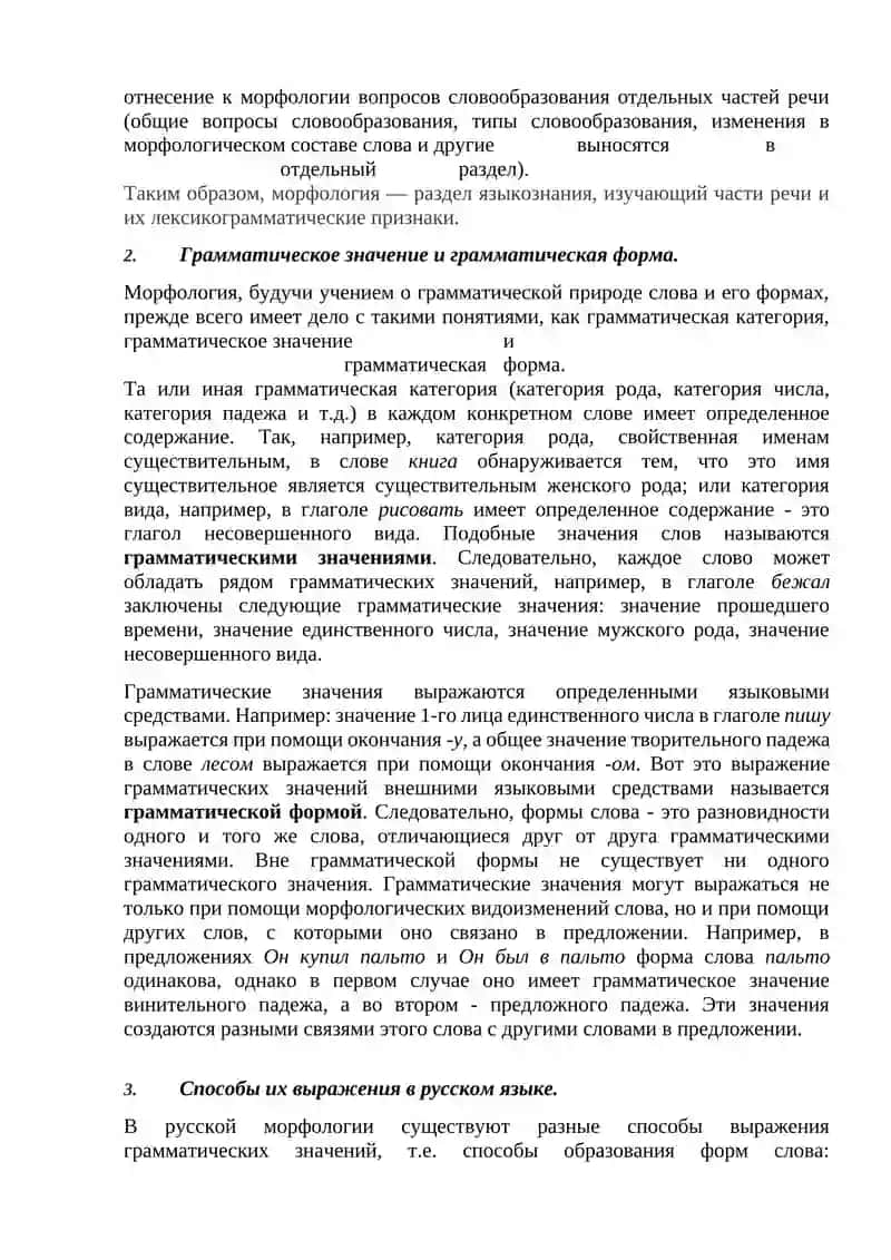 Морфология 2