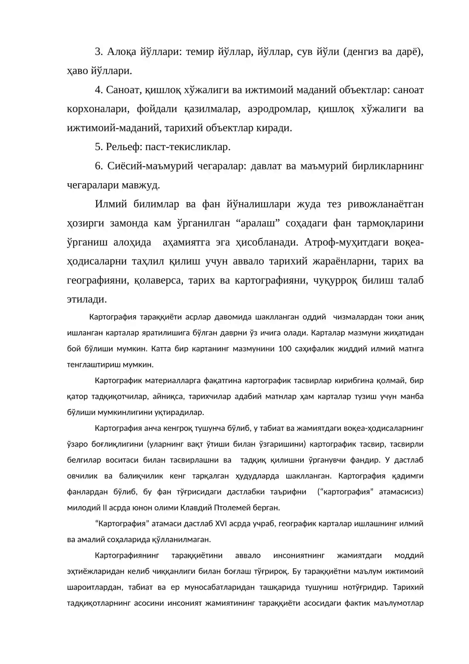 Тарихий картография, Карта ва картография ҳақида қисқача тушунча 2