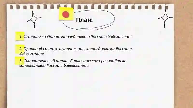 Зопаведники России и Узьекистане 2